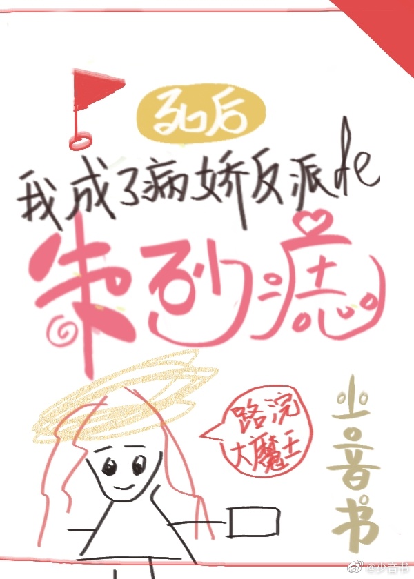 死后我成了反派的朱砂痣免费漫画阅读