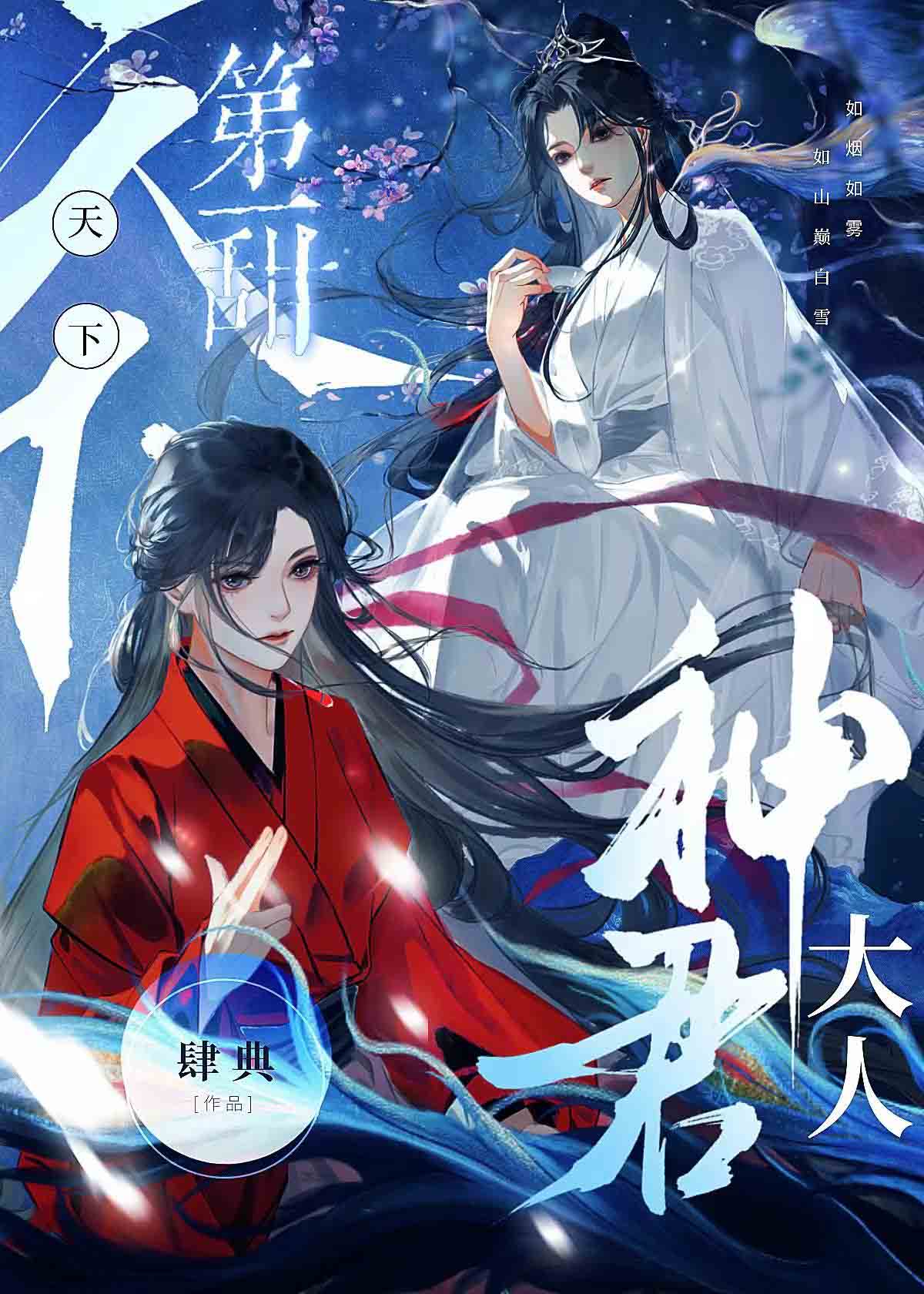 神君大人求勾搭简介