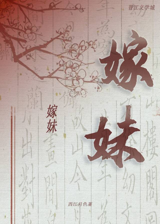 嫁妹妹不舍的经典语句