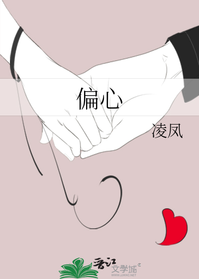 偏心是什么意思