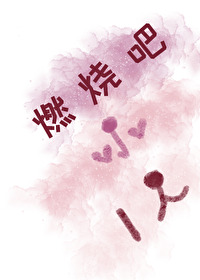 拒绝了一个帅哥后悔