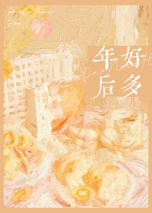 好多年后[破镜重圆/娱乐圈]