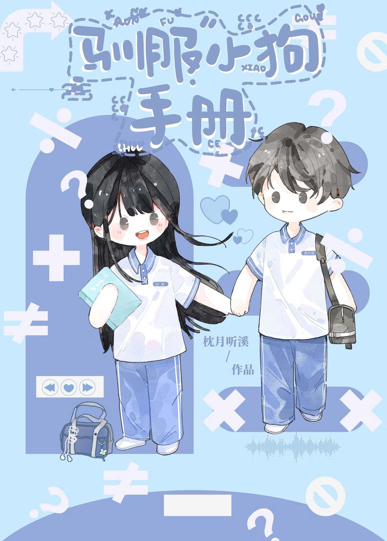 驯服小狗手册[重生]