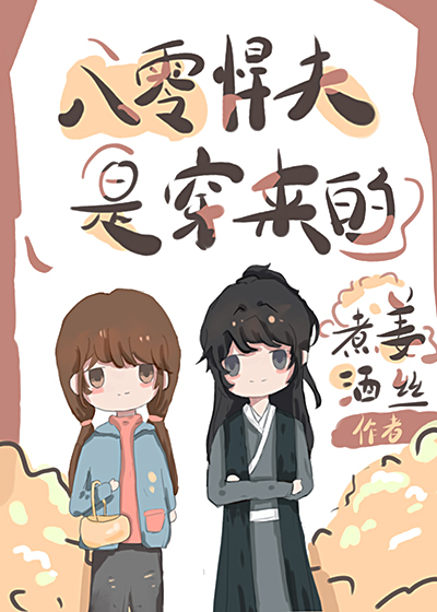 八零知青丈夫是废世穿来的