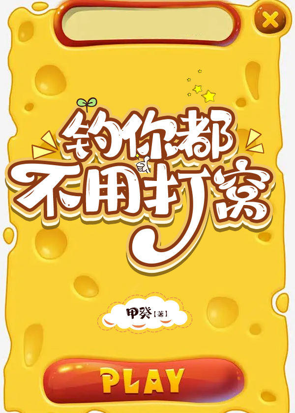 钓你都不用打窝