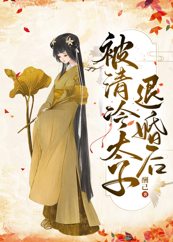 被太子退婚赐婚王爷