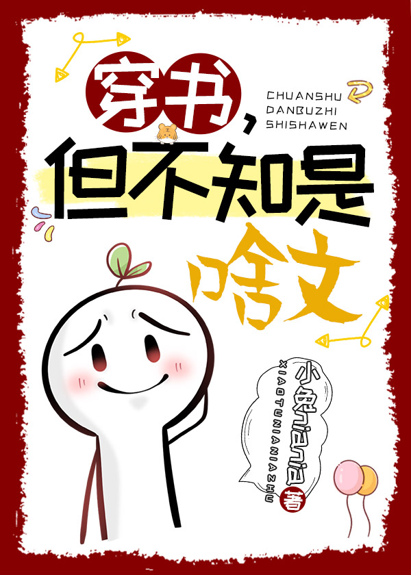 种田文？小甜文…