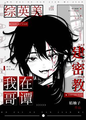 [综英美]密教教主模拟器