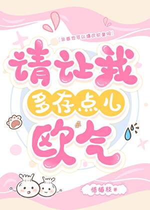 请让我多存点儿欧气吧