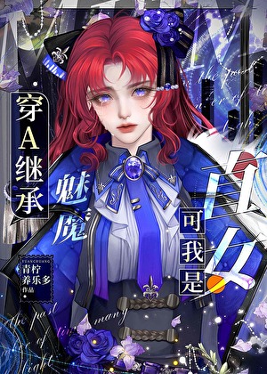 意外让利用过的无情魔王怀崽