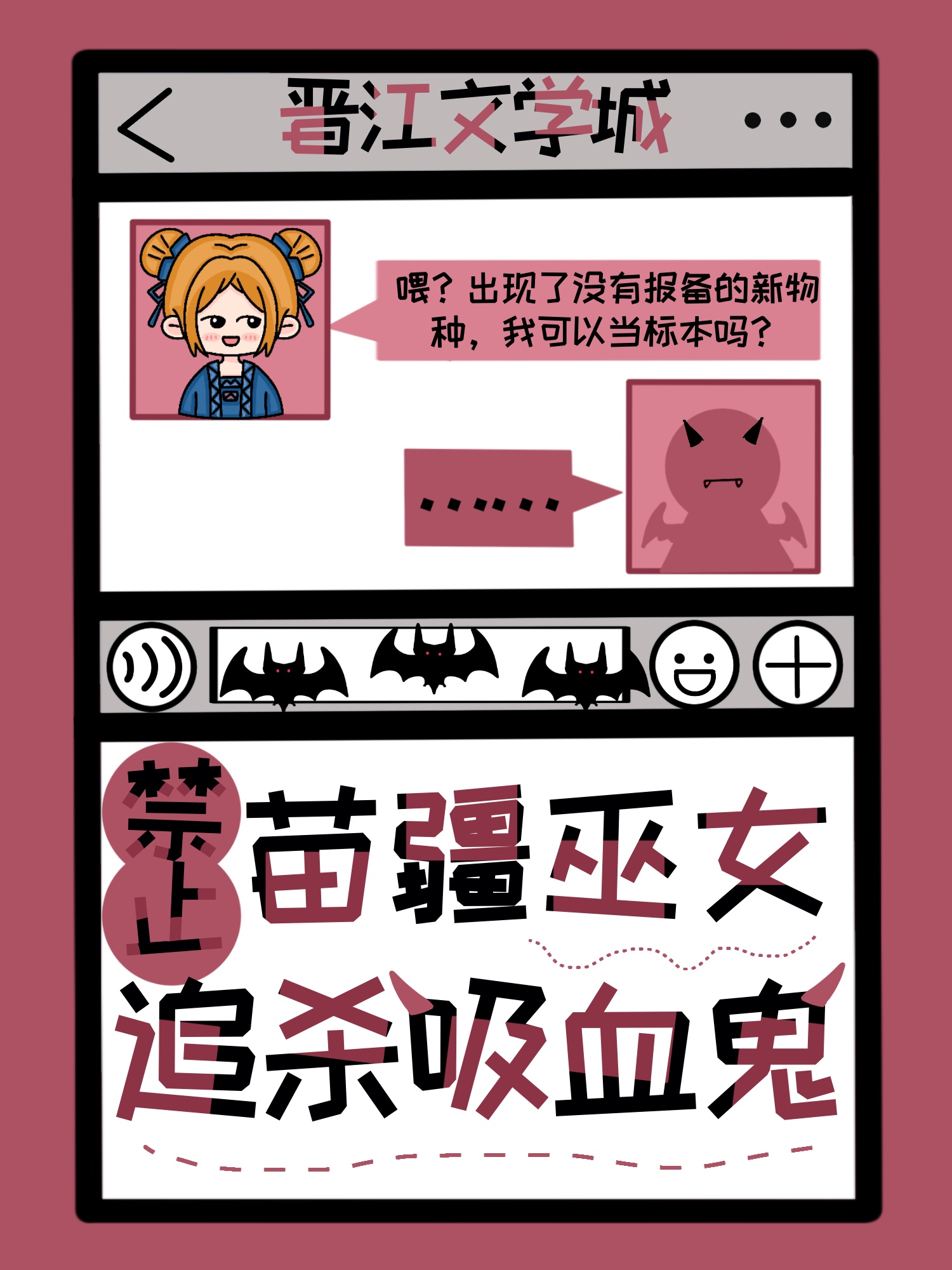 禁止苗疆巫女猎杀吸血鬼