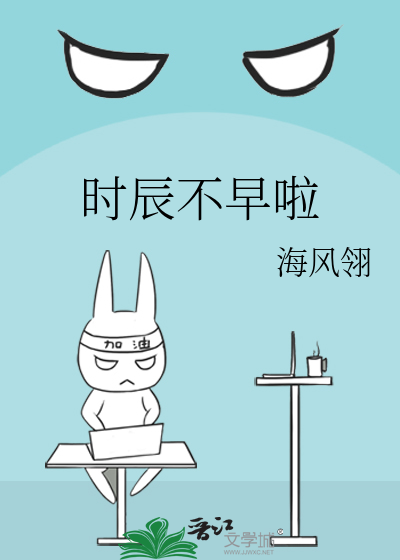 时辰不多了是什么意思