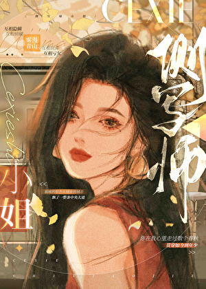 侧写师小姐 百度云