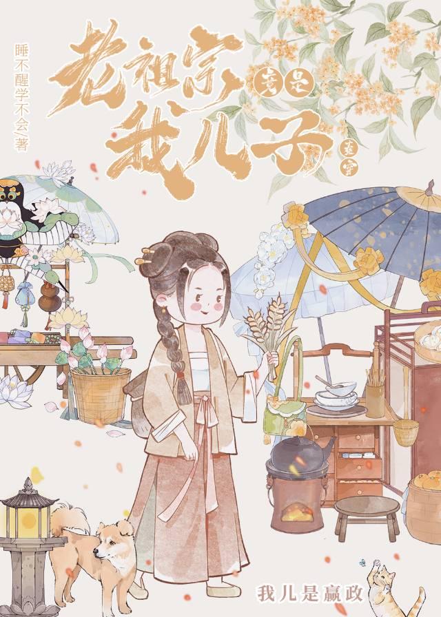 老祖宗竟是我儿子