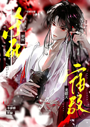 如何杀死龙傲天宿敌