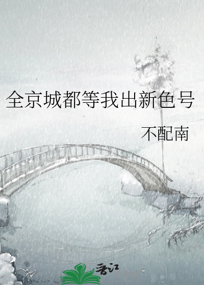 全京城都等我出新色号