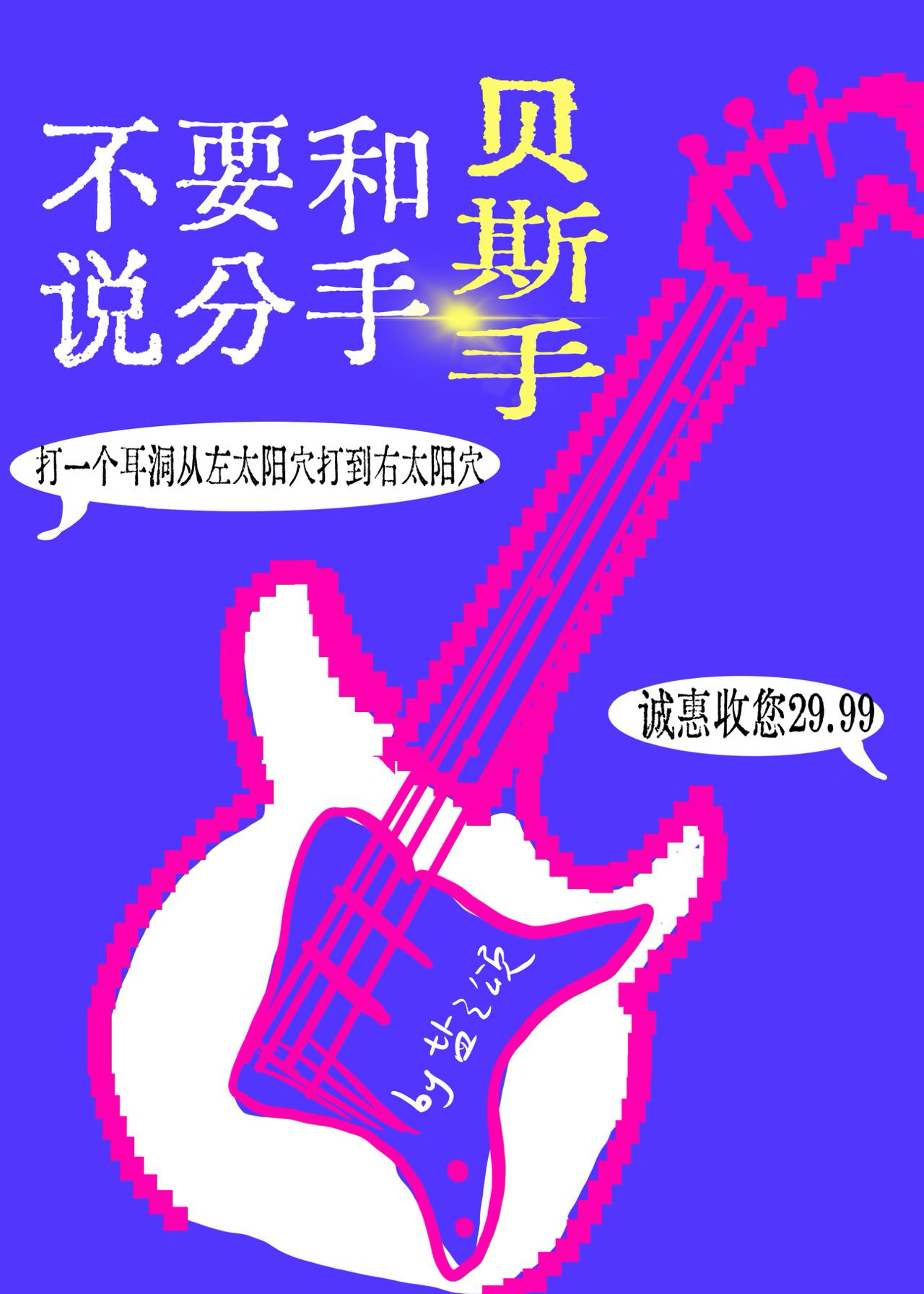 钢丝雀[乐队]