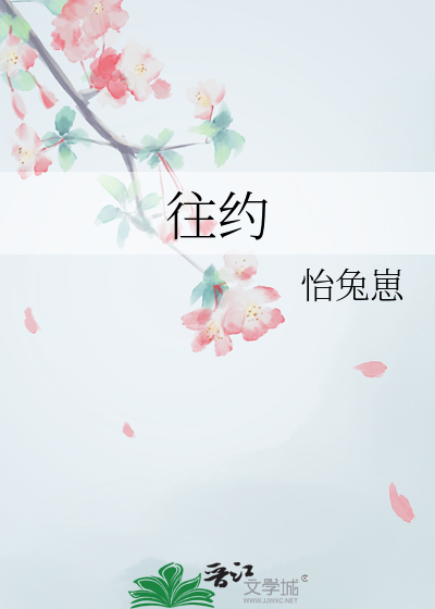 往约