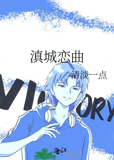滇城恋曲