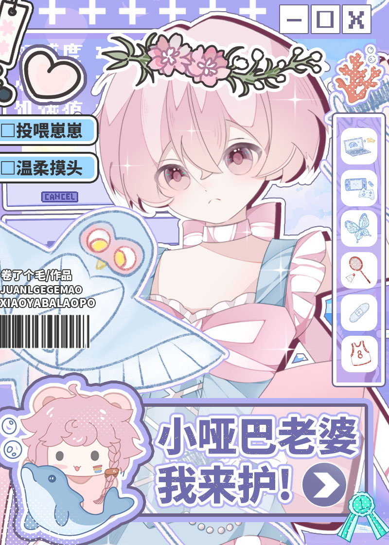 小哑巴老婆我来护！