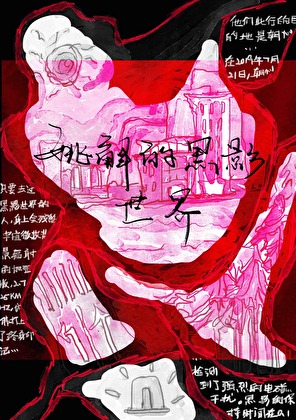 底层公务员如何在黑影世界自救