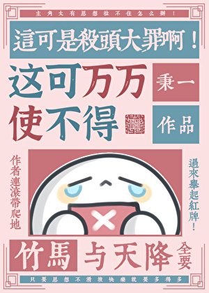 竹马与天降不该是宿敌吗