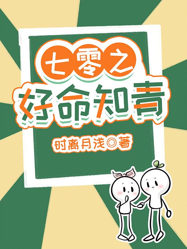 七零之知青有空间李绵绵免费