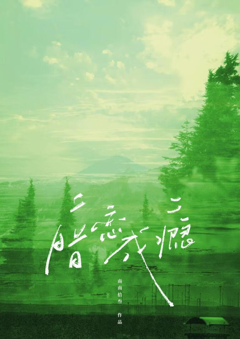 被觊觎的清冷下属