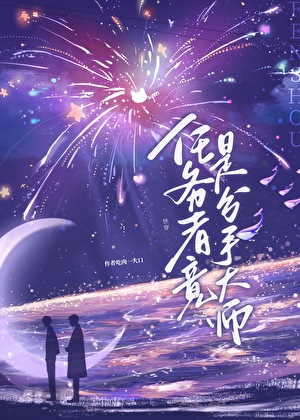 任务者拿稳be剧本[快穿]