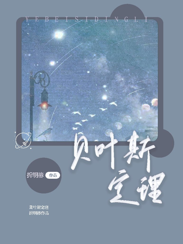 贝叶斯定理[校园]