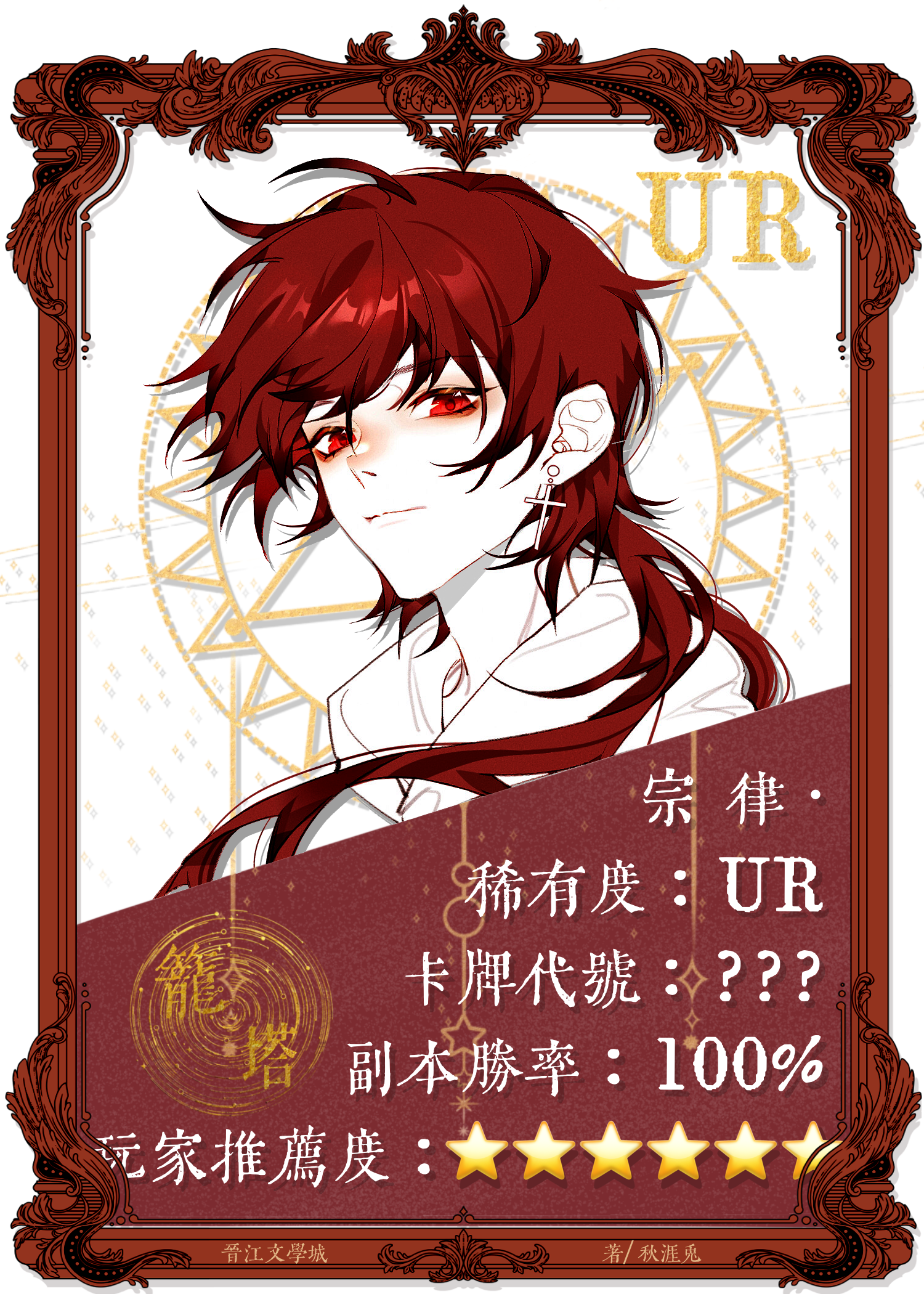 我ur卡无限玩家的神明免费阅读