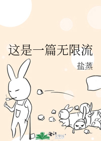 无限流小说什么意思?