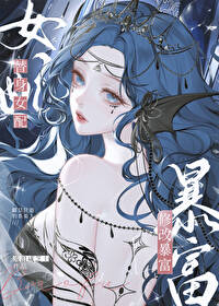 替身她竟然跑路了