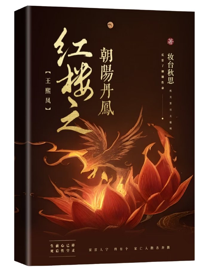 红楼之朝阳丹凤 妆台秋思 百度网盘