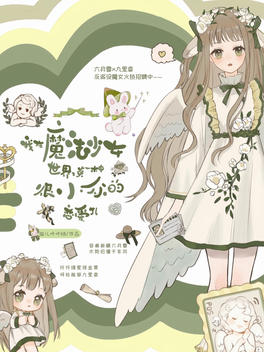 我在魔法少女世界谈一种很小众的恋爱gl